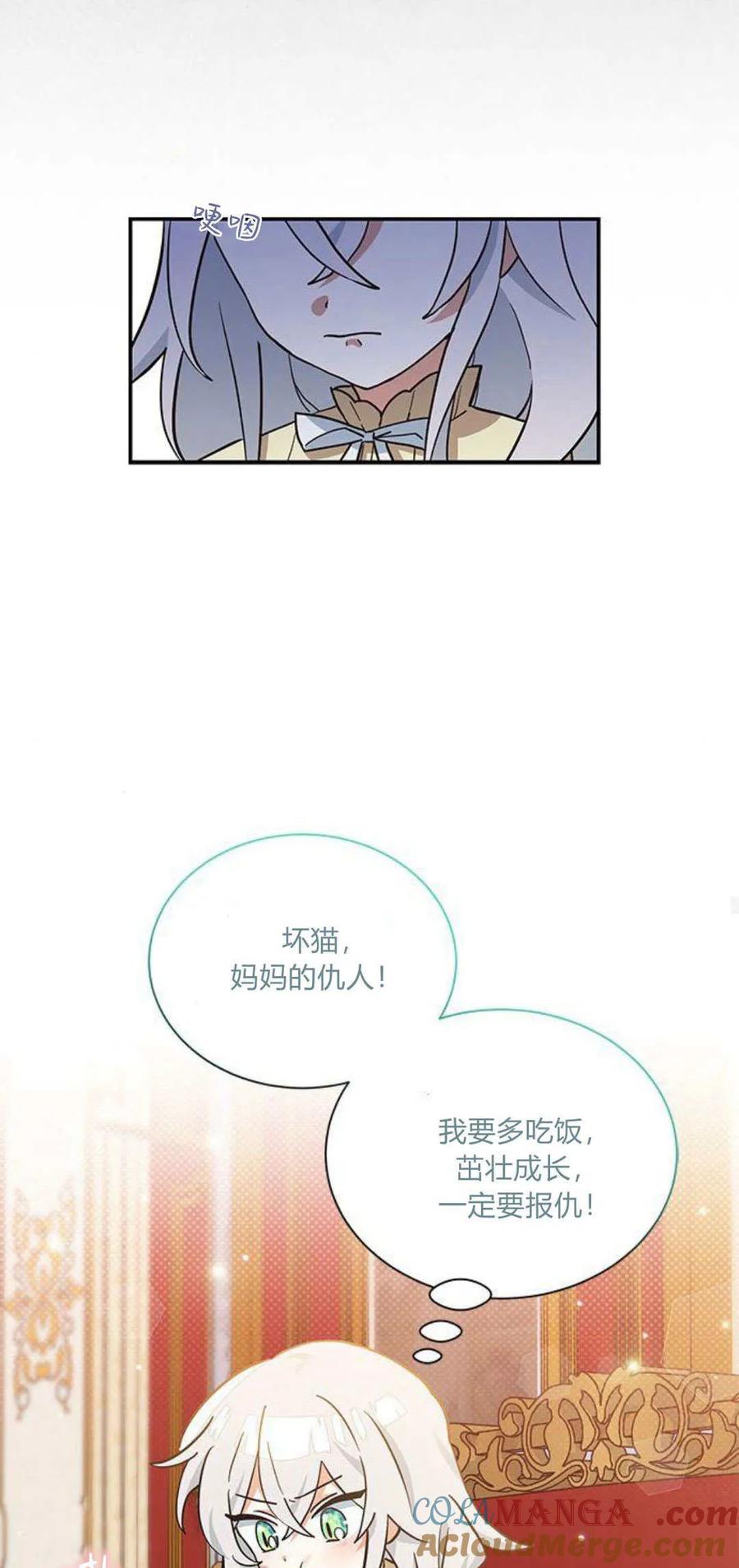 第10话-明明是猫，却被狼族收养了？-노찬주（第15张）
