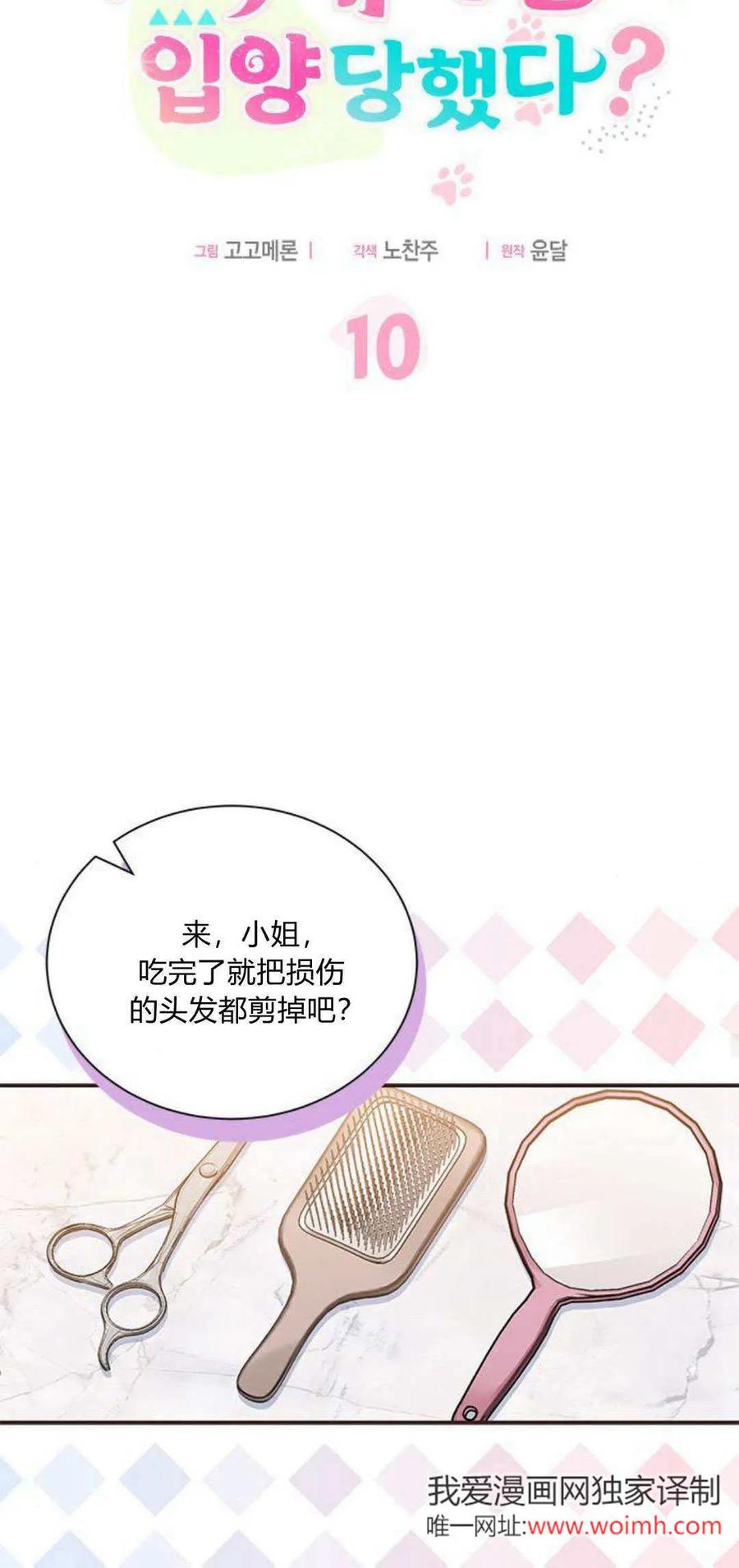 第10话-明明是猫，却被狼族收养了？-노찬주（第17张）