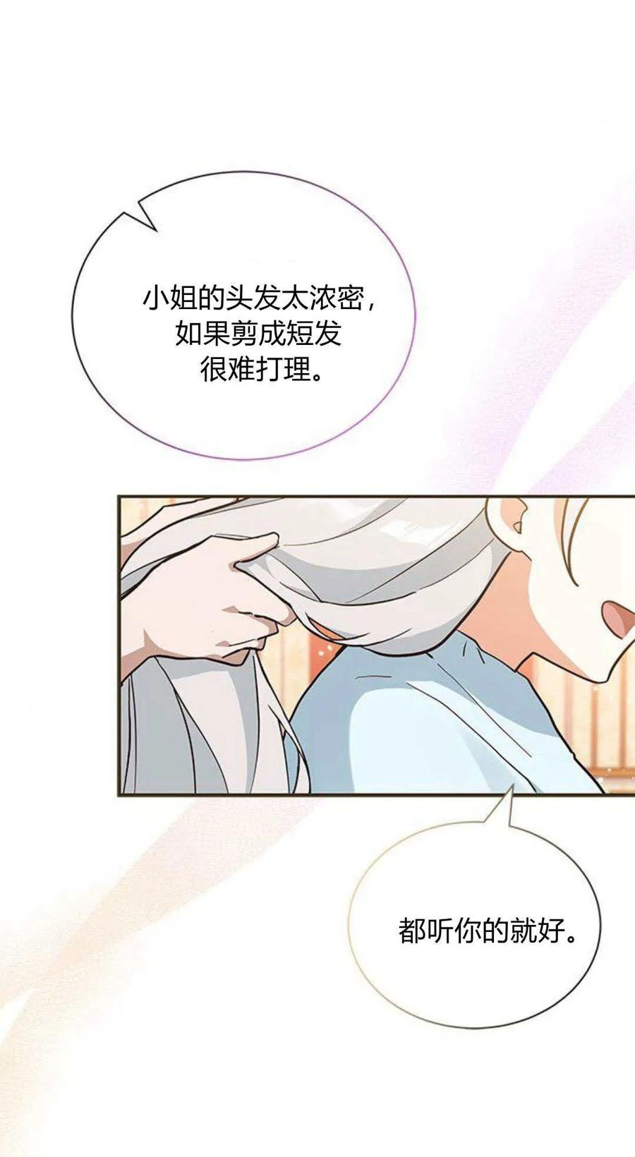 第10话-明明是猫，却被狼族收养了？-노찬주（第20张）
