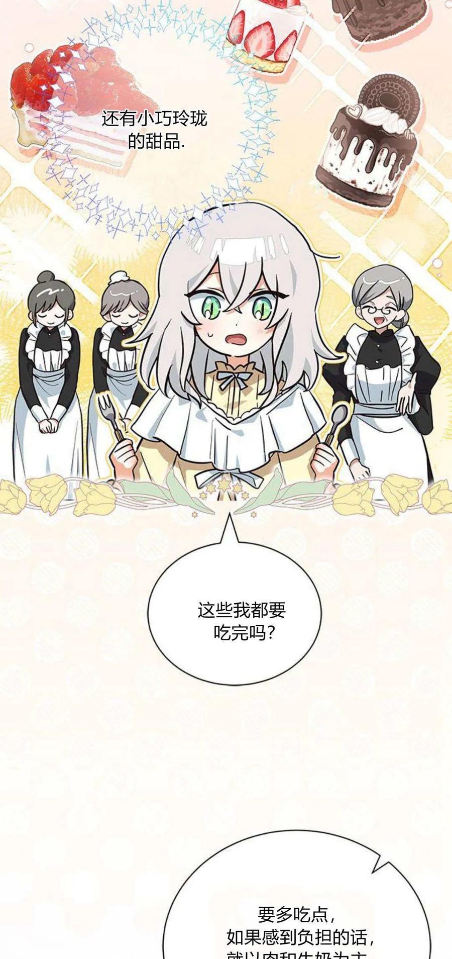 第10话-明明是猫，却被狼族收养了？-노찬주（第11张）