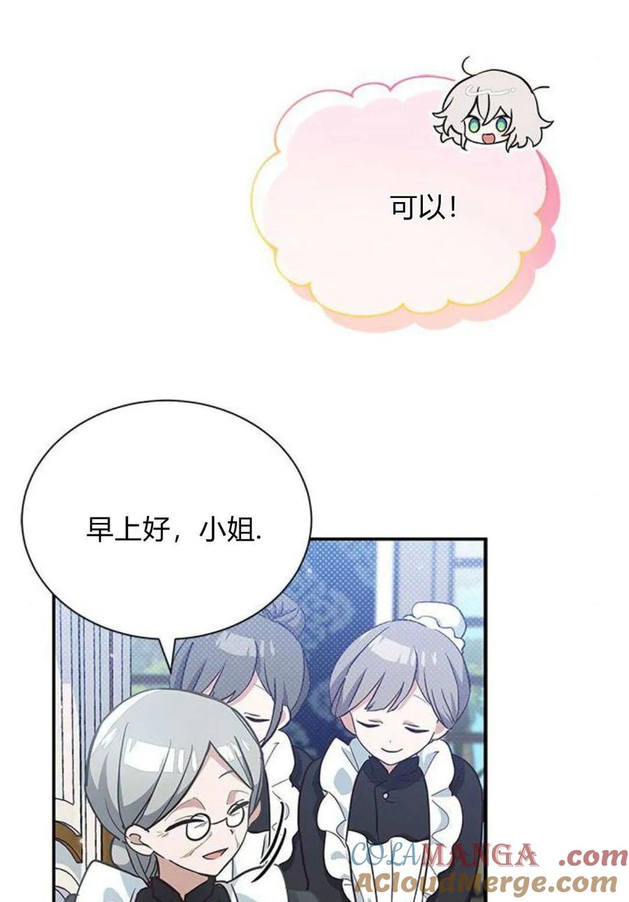 第10话-明明是猫，却被狼族收养了？-노찬주（第3张）