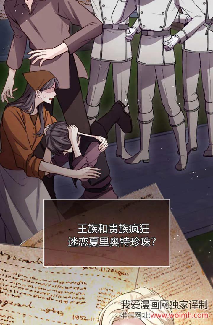第107话-和皇帝一起堕落-웹툰（第6张）