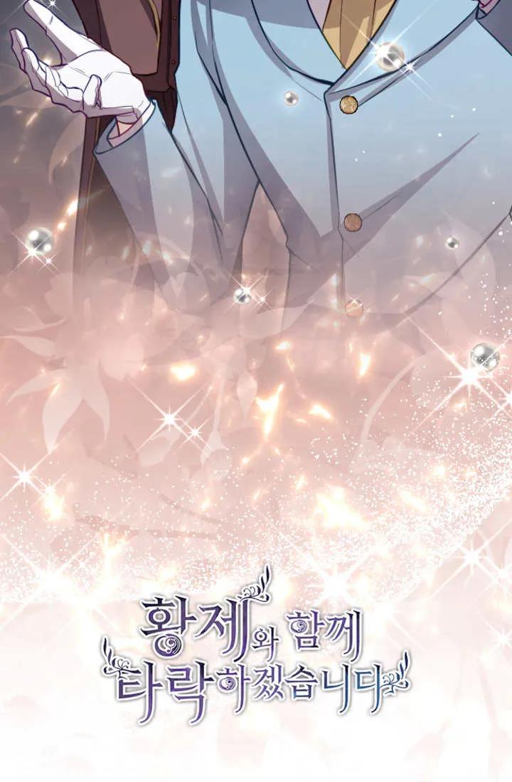 第107话-和皇帝一起堕落-웹툰（第9张）