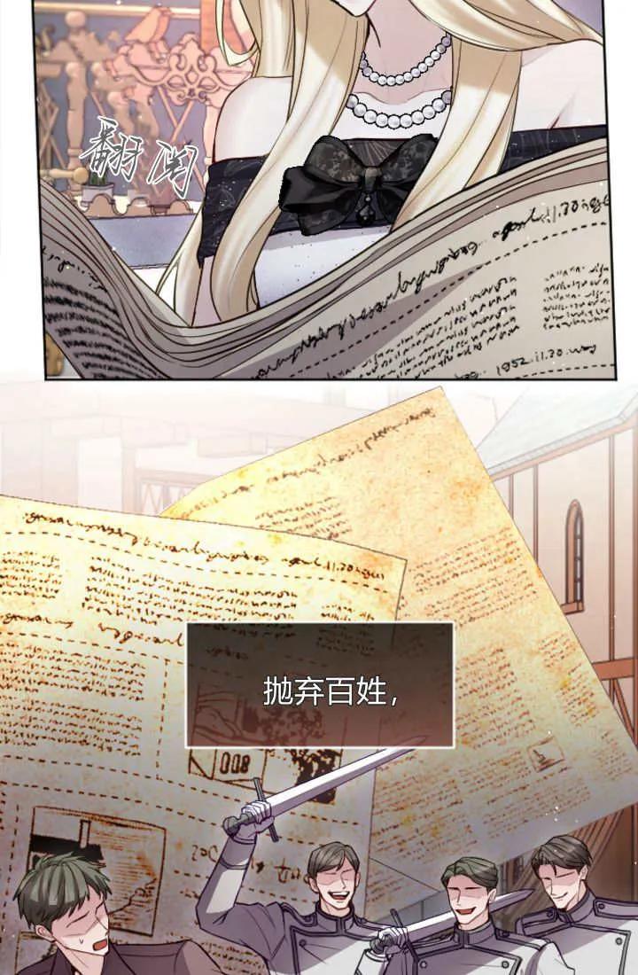 第107话-和皇帝一起堕落-웹툰（第5张）