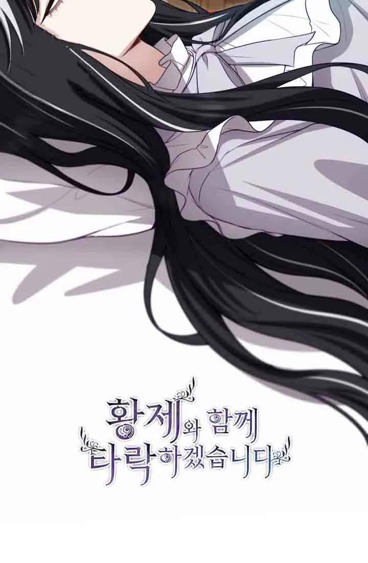 第148话-和皇帝一起堕落-웹툰（第1张）
