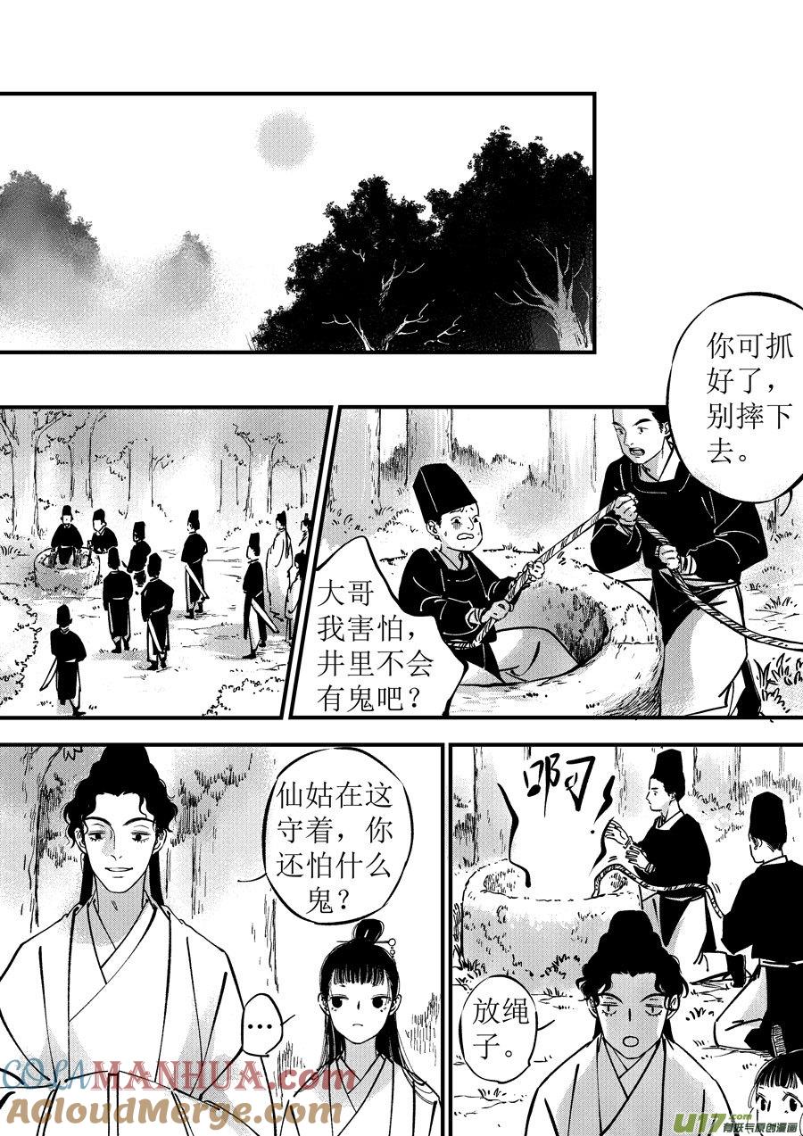 浪荡官5浪荡官5-尚善-作者: 蒋家梅子（第11张）