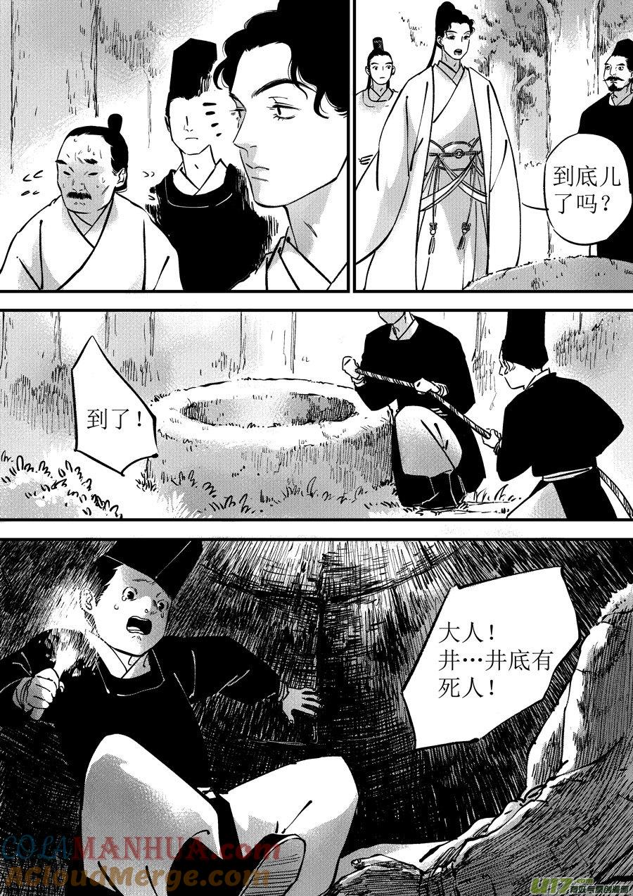 浪荡官5浪荡官5-尚善-作者: 蒋家梅子（第12张）