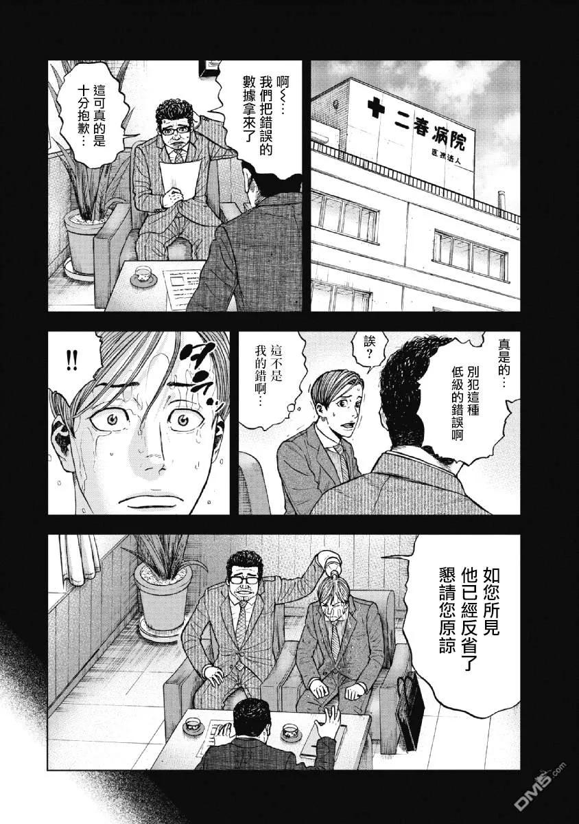 第35话冻僵的夜晚（1）-Monkey Peak-志名坂高次/粂田晃宏（第16张）