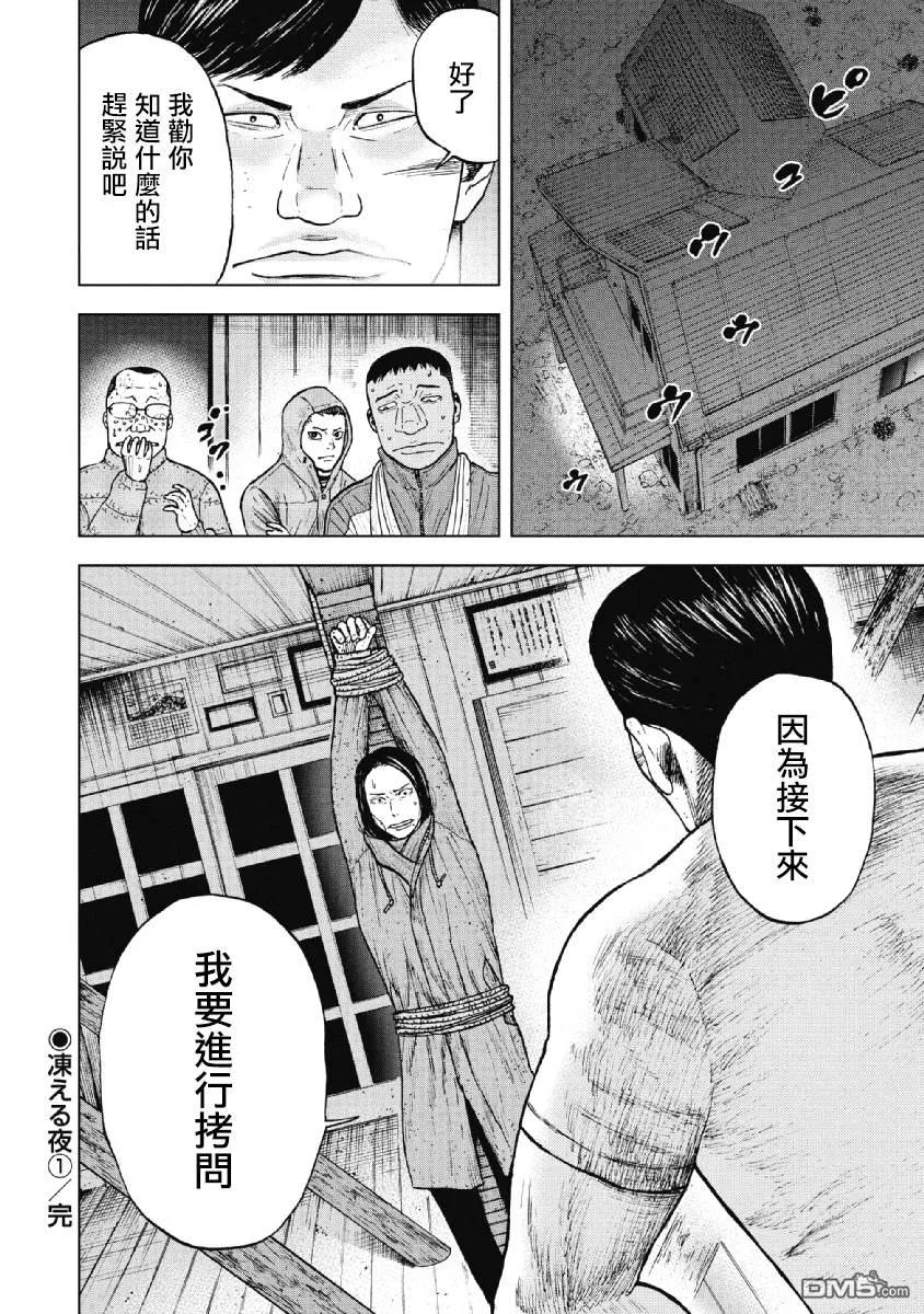 第35话冻僵的夜晚（1）-Monkey Peak-志名坂高次/粂田晃宏（第20张）