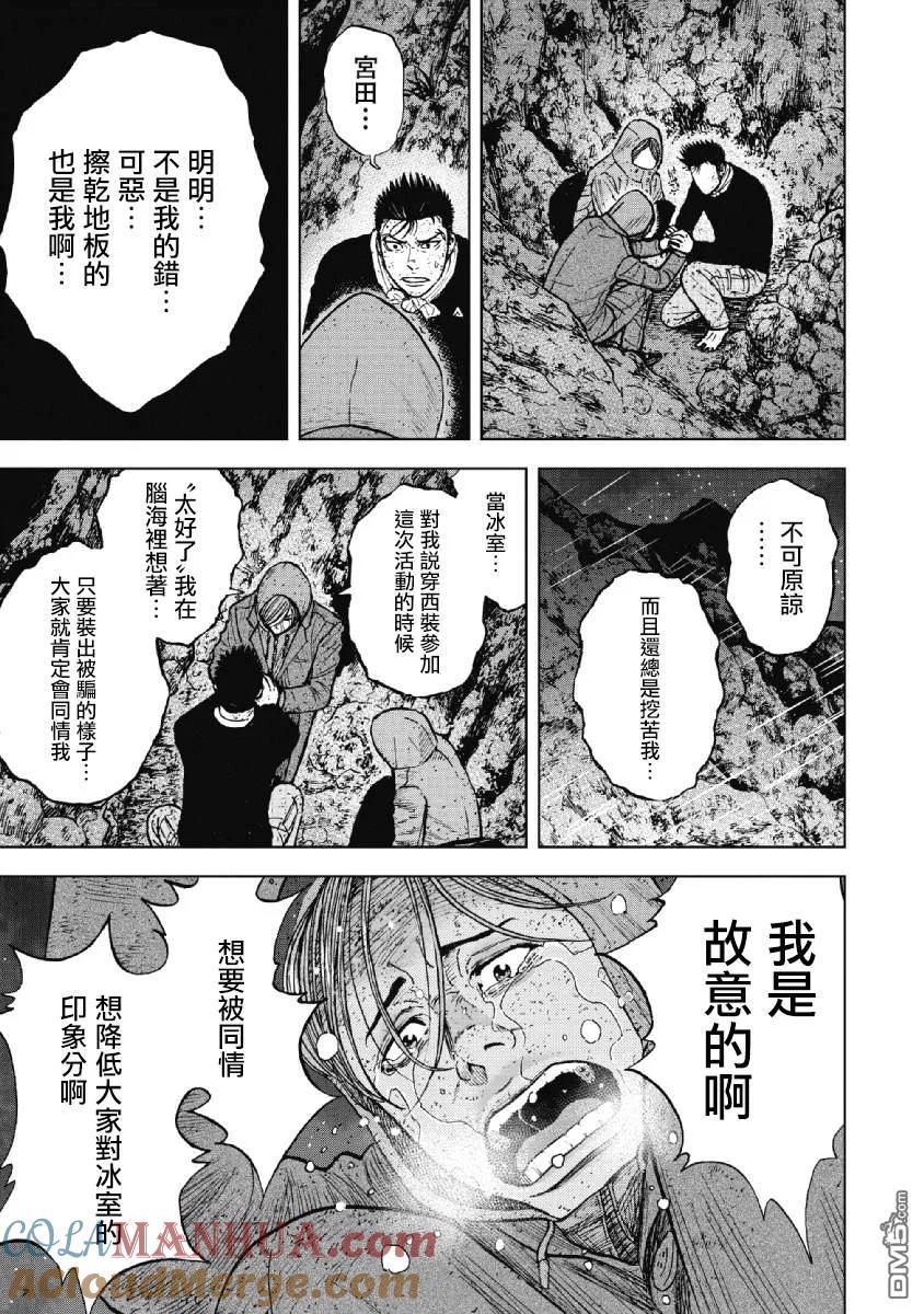 第35话冻僵的夜晚（1）-Monkey Peak-志名坂高次/粂田晃宏（第17张）