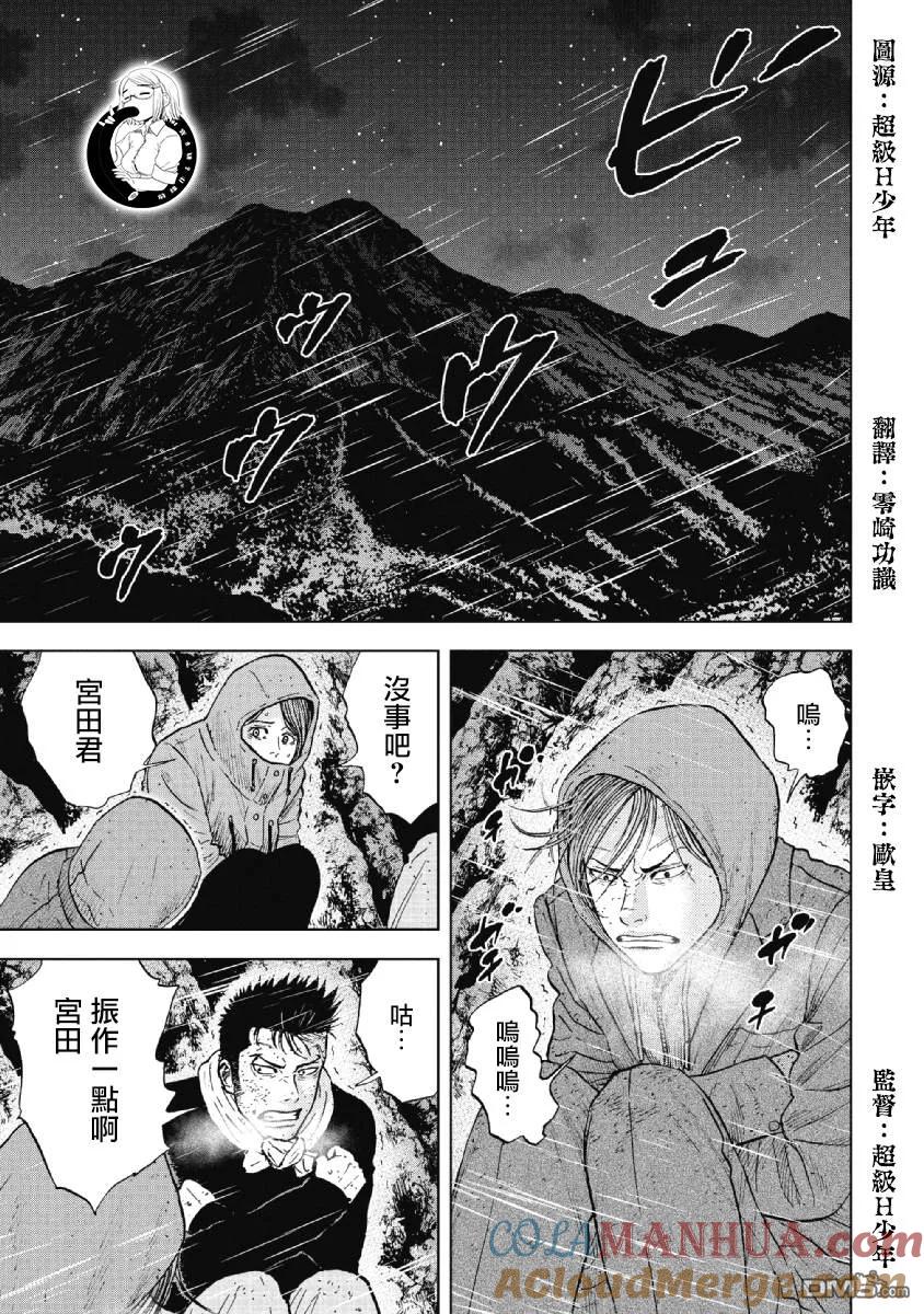 第35话冻僵的夜晚（1）-Monkey Peak-志名坂高次/粂田晃宏（第13张）
