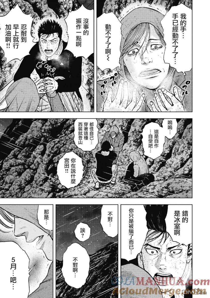 第35话冻僵的夜晚（1）-Monkey Peak-志名坂高次/粂田晃宏（第15张）