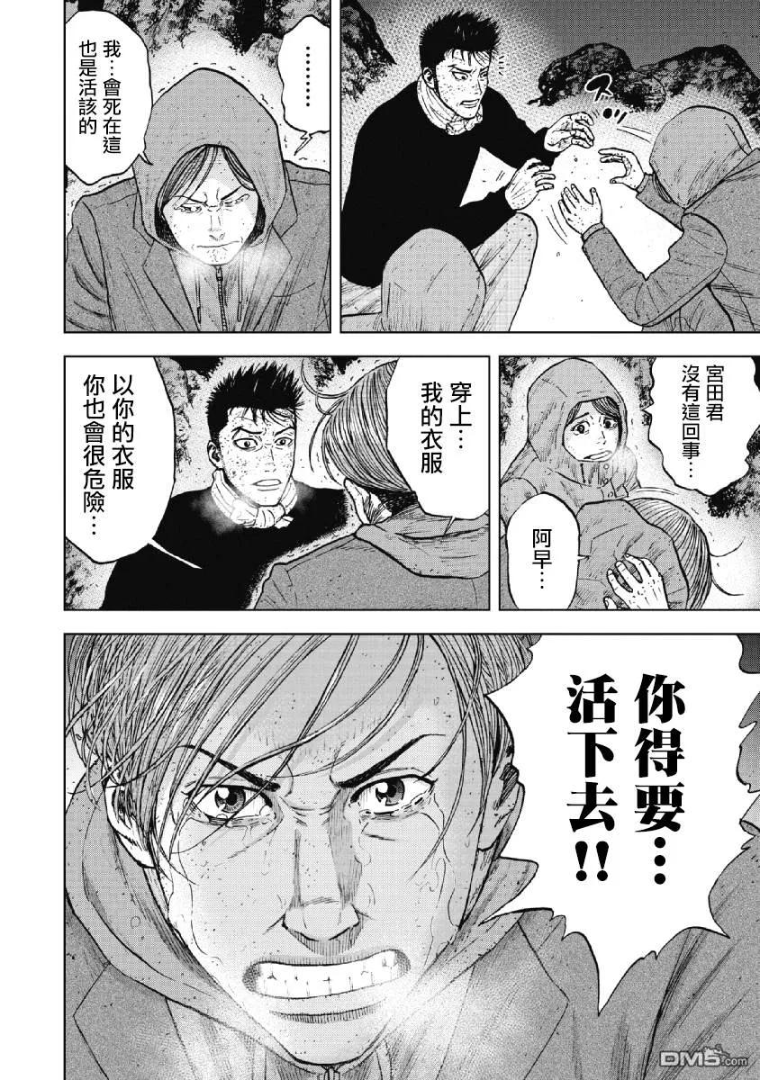 第35话冻僵的夜晚（1）-Monkey Peak-志名坂高次/粂田晃宏（第18张）