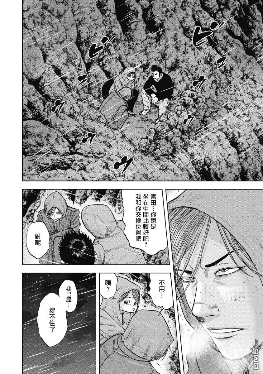 第35话冻僵的夜晚（1）-Monkey Peak-志名坂高次/粂田晃宏（第14张）