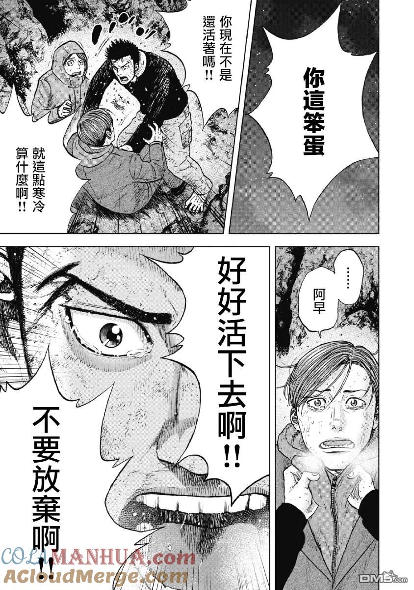 第35话冻僵的夜晚（1）-Monkey Peak-志名坂高次/粂田晃宏（第19张）