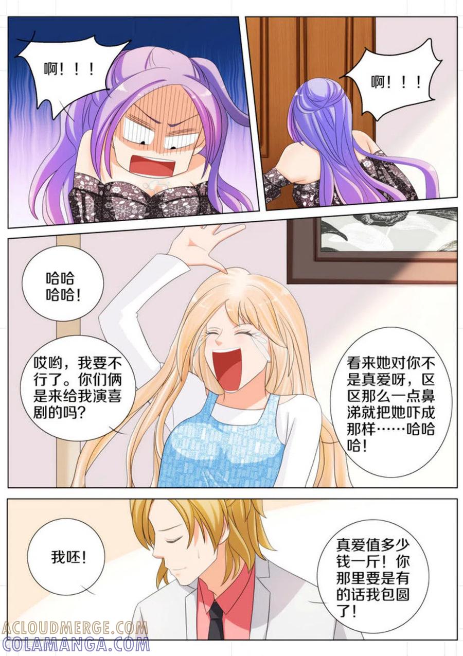 第85话-我的姐姐有点酷-咪咕阅读（第9张）