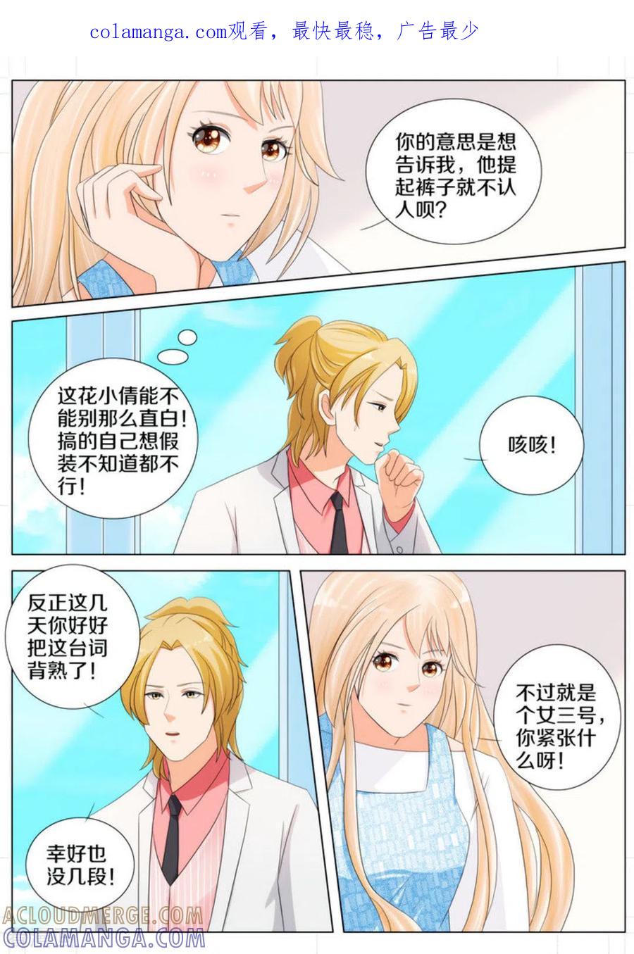 第85话-我的姐姐有点酷-咪咕阅读（第1张）