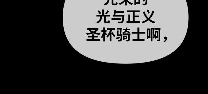 [第68话]圣杯骑士杰雷亚（4）-与神同归的骑士王-HELP.ME/地对空魔法少年,全天候魔剑士（第8张）