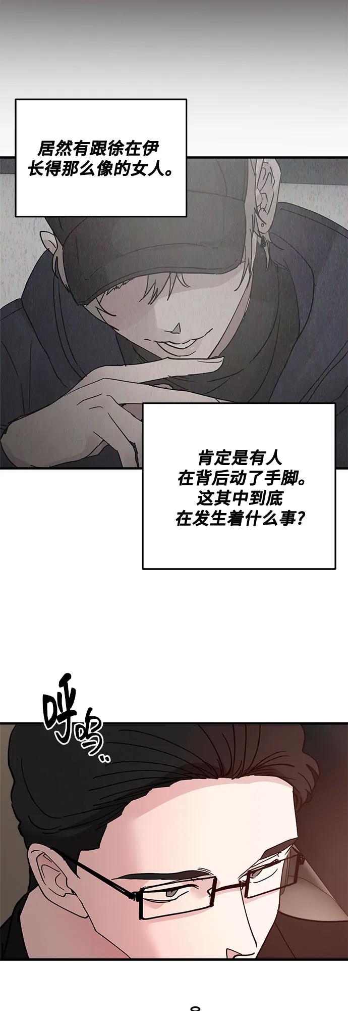 第86话-组长的新婚生活很疲惫-HADA,janggreen（第4张）