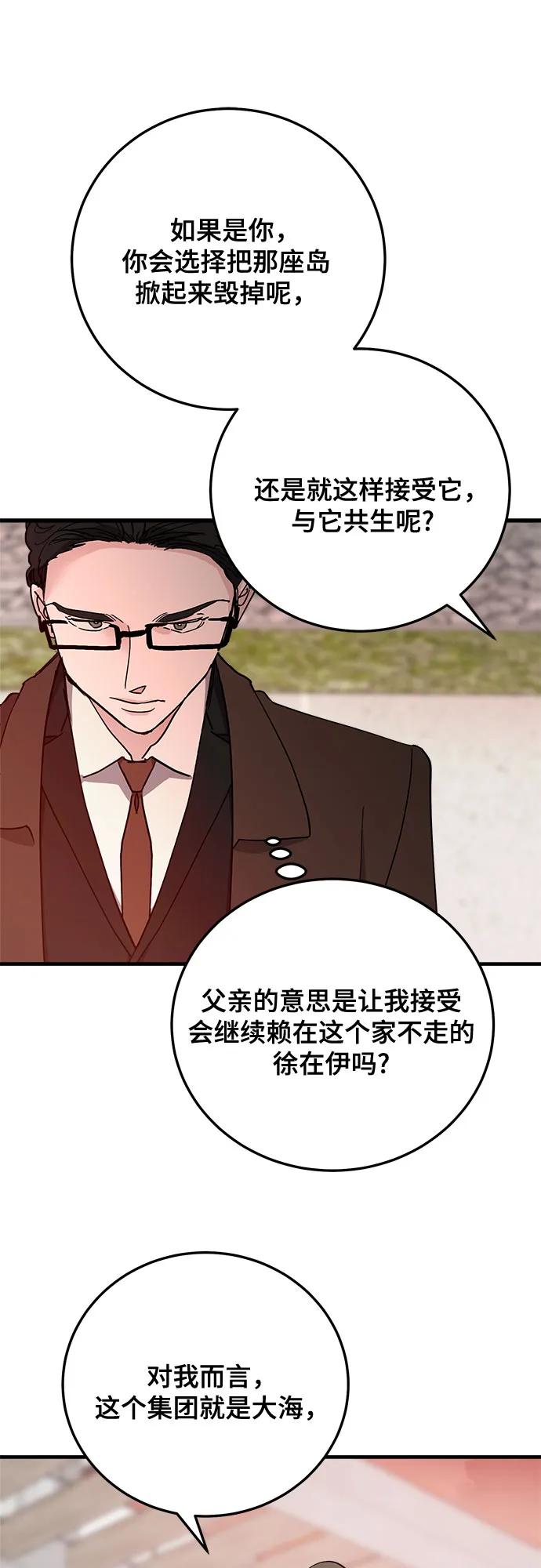 第86话-组长的新婚生活很疲惫-HADA,janggreen（第17张）