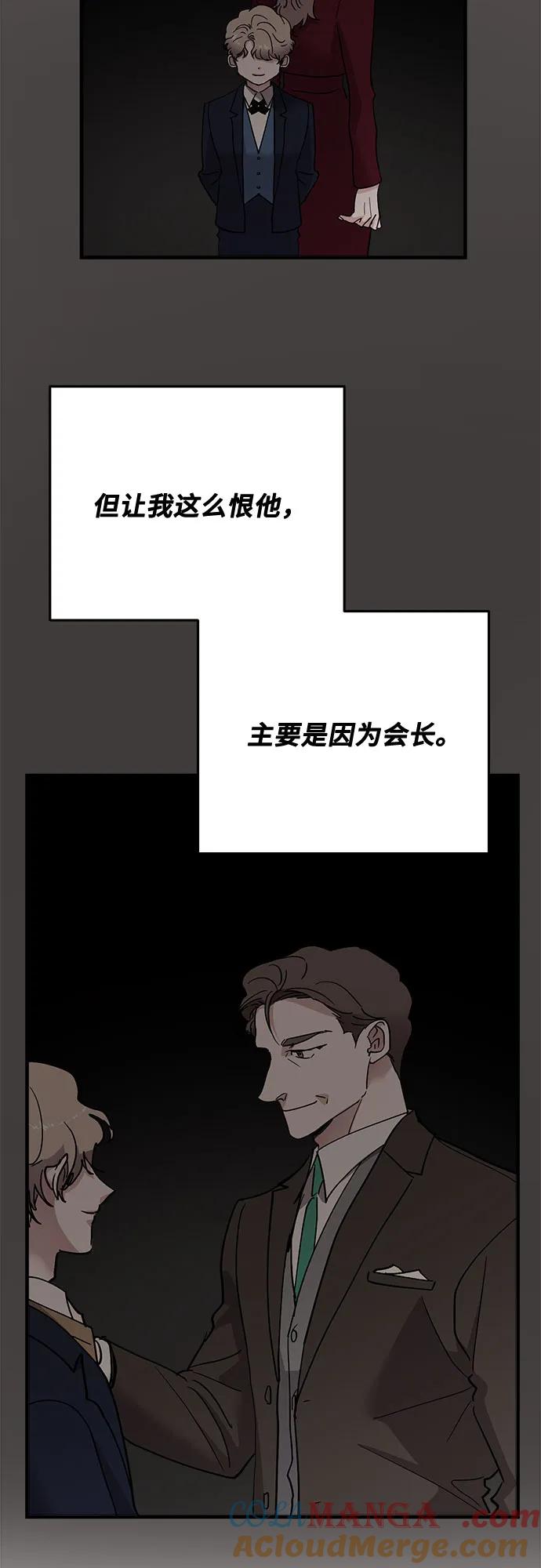 第86话-组长的新婚生活很疲惫-HADA,janggreen（第3张）