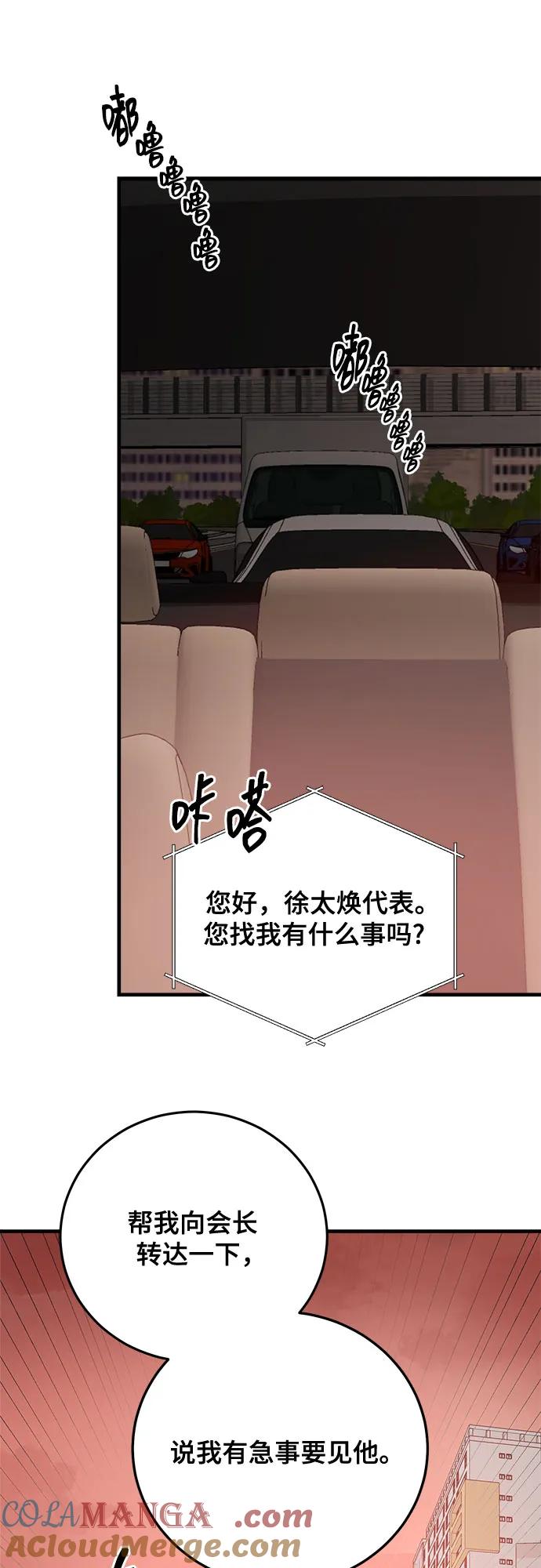第86话-组长的新婚生活很疲惫-HADA,janggreen（第6张）