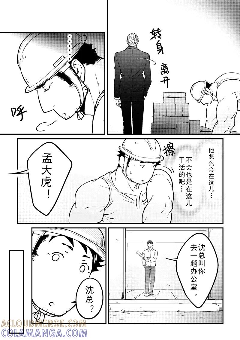 第9话-住宿-菠萝饭（第8张）