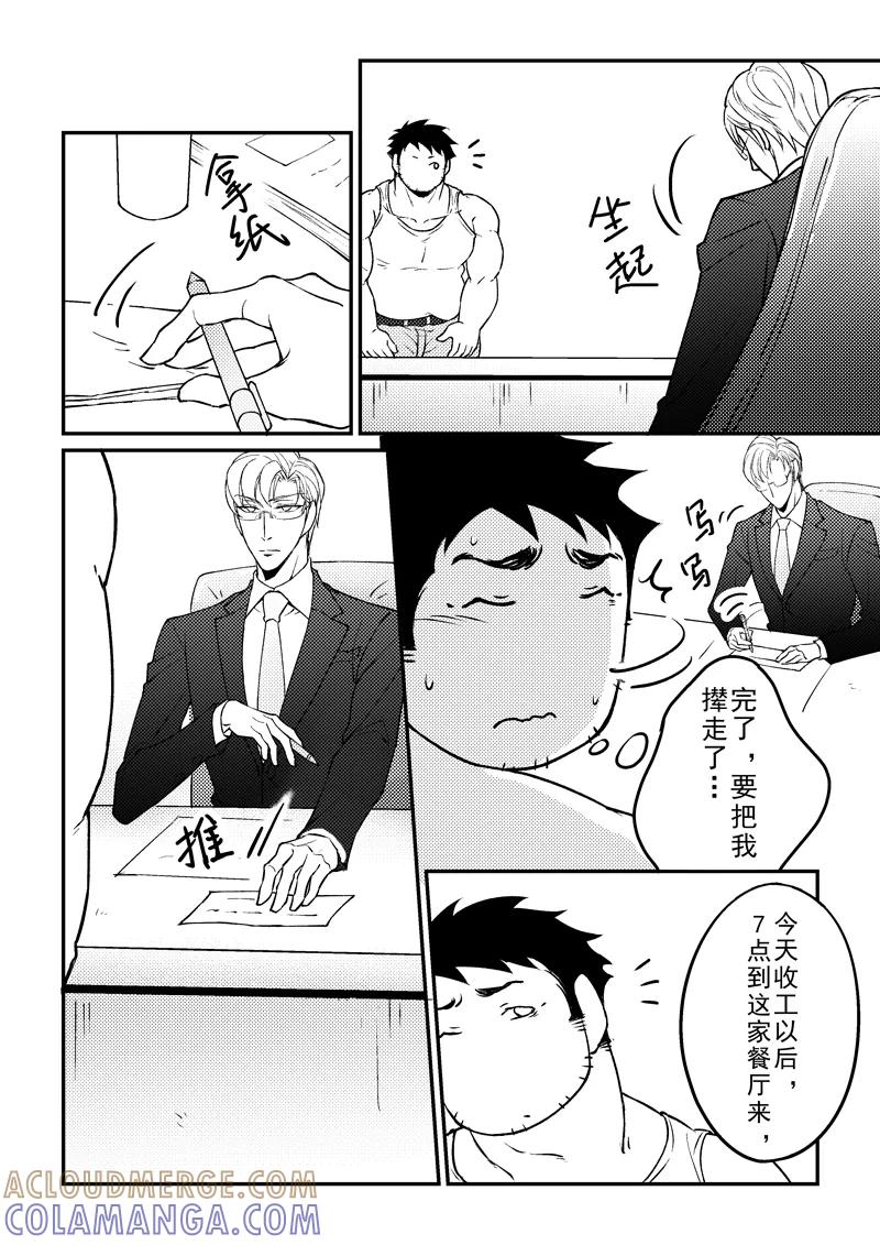第10话-住宿-菠萝饭（第5张）
