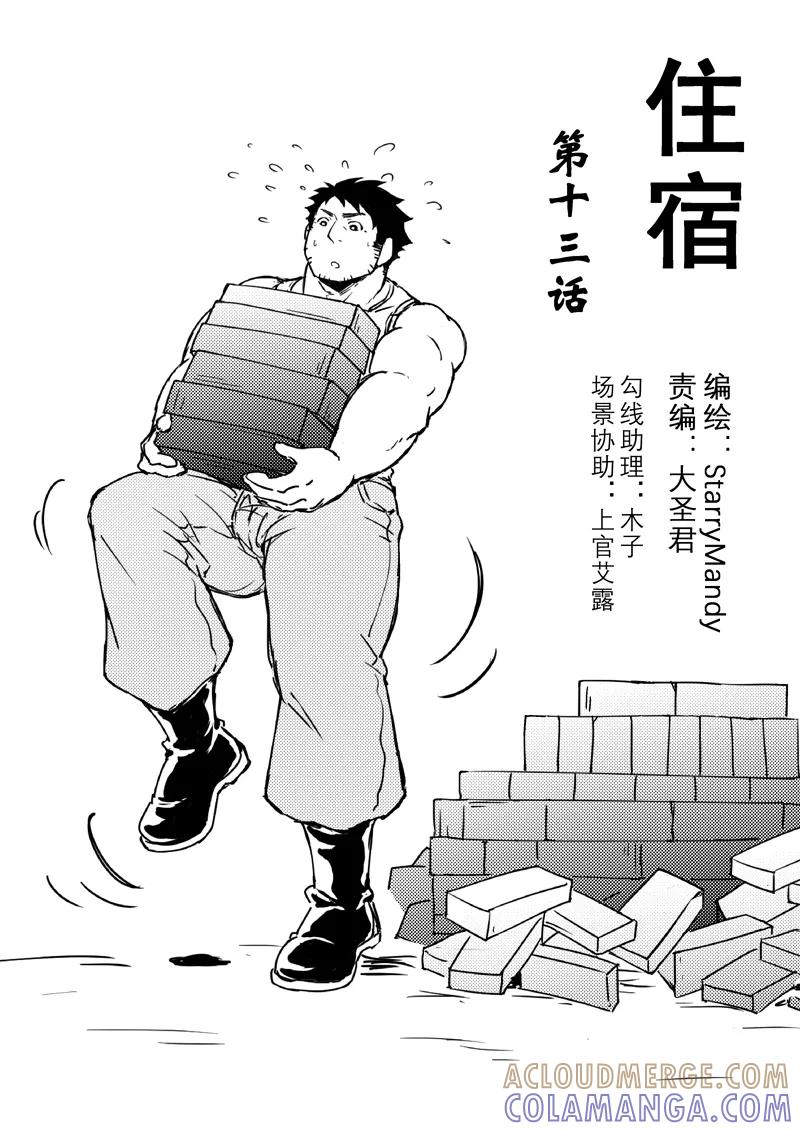 第13话上-住宿-菠萝饭（第3张）