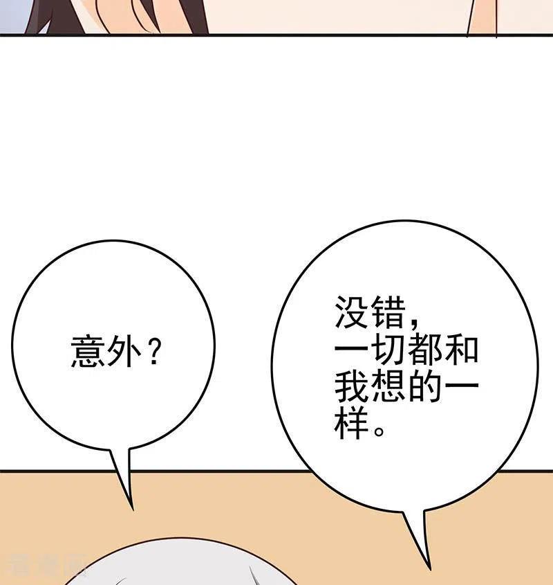 第40话都是口红惹的祸-不凡的菜鸡-漫画岛（第56张）