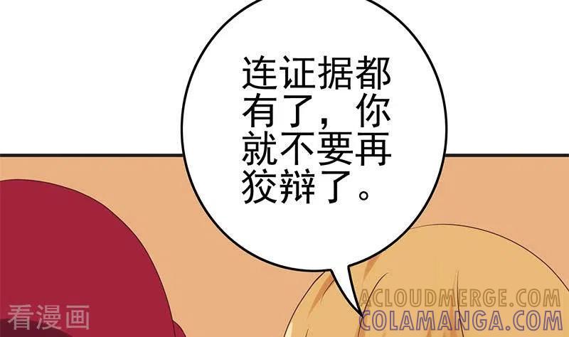 第40话都是口红惹的祸-不凡的菜鸡-漫画岛（第40张）
