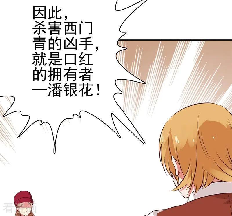 第40话都是口红惹的祸-不凡的菜鸡-漫画岛（第32张）