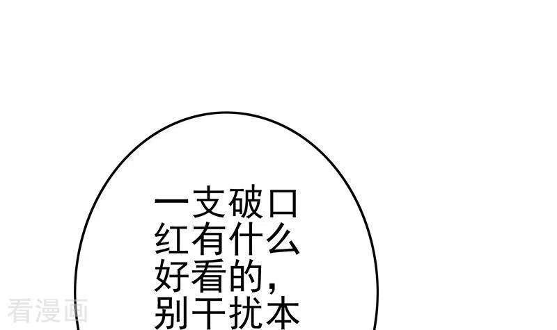 第40话都是口红惹的祸-不凡的菜鸡-漫画岛（第3张）