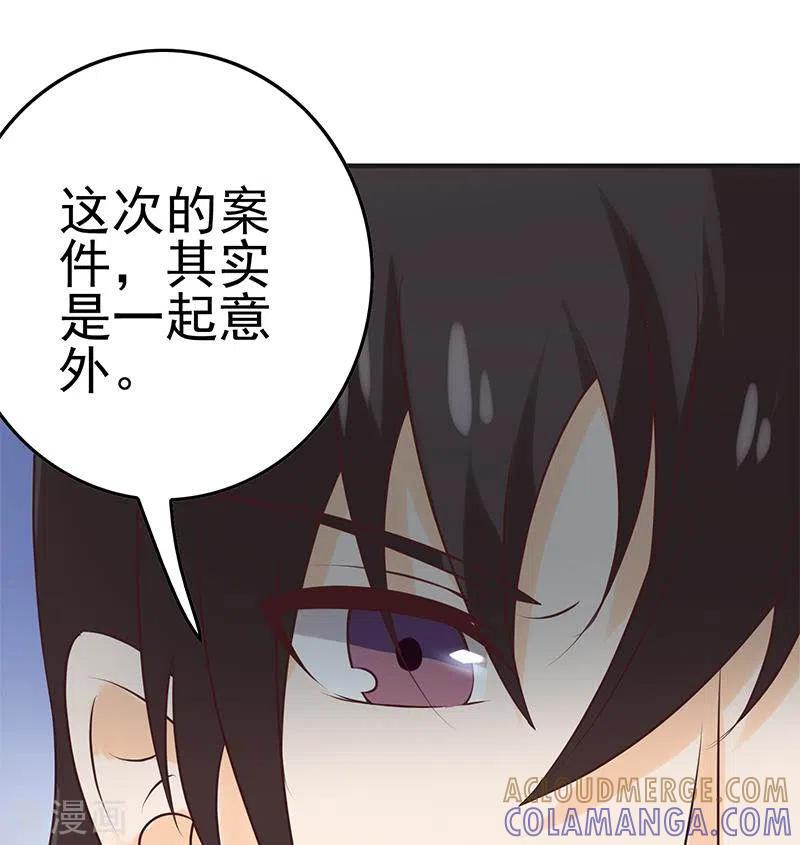 第40话都是口红惹的祸-不凡的菜鸡-漫画岛（第55张）
