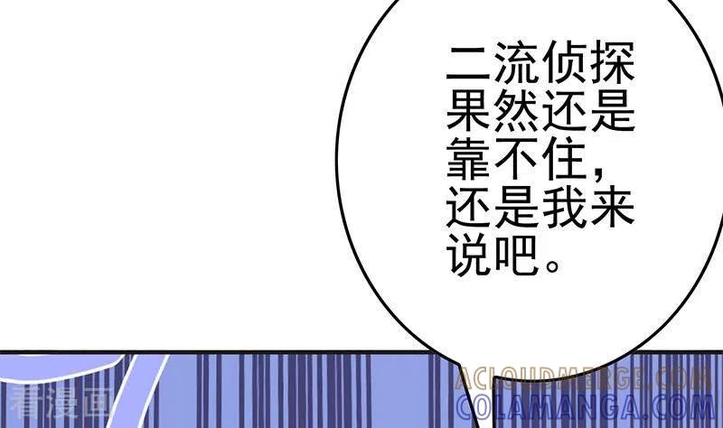 第40话都是口红惹的祸-不凡的菜鸡-漫画岛（第52张）