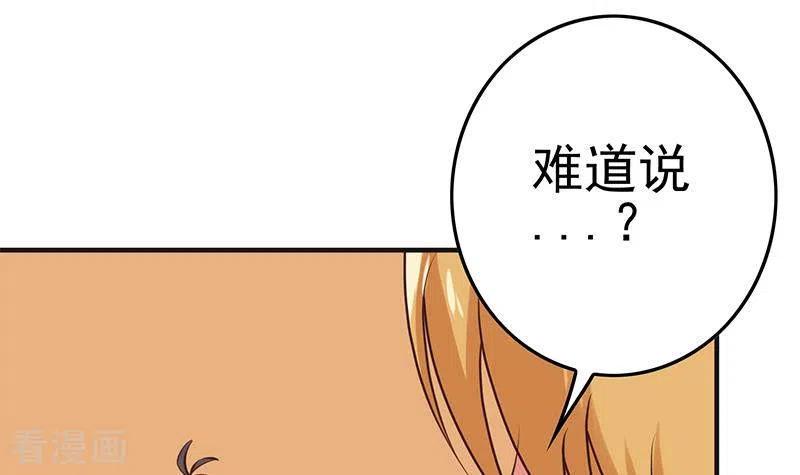 第40话都是口红惹的祸-不凡的菜鸡-漫画岛（第27张）