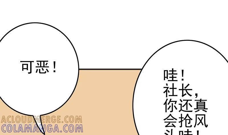 第40话都是口红惹的祸-不凡的菜鸡-漫画岛（第34张）
