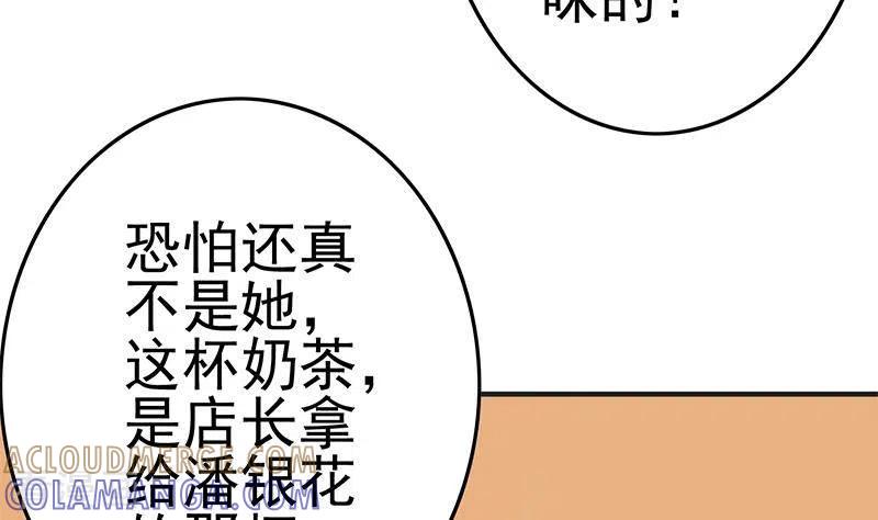 第40话都是口红惹的祸-不凡的菜鸡-漫画岛（第43张）
