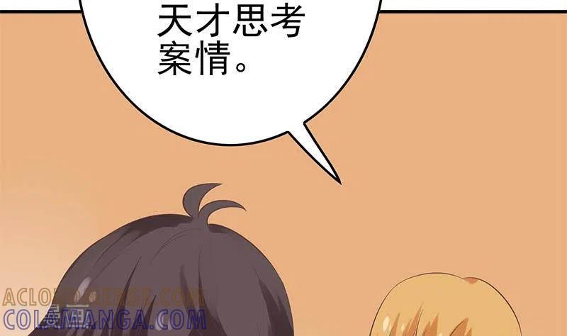 第40话都是口红惹的祸-不凡的菜鸡-漫画岛（第4张）