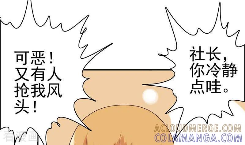 第40话都是口红惹的祸-不凡的菜鸡-漫画岛（第22张）