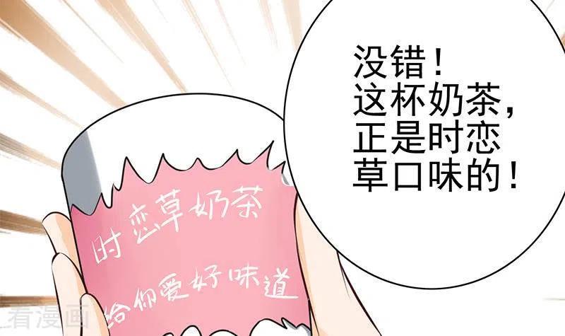第40话都是口红惹的祸-不凡的菜鸡-漫画岛（第30张）