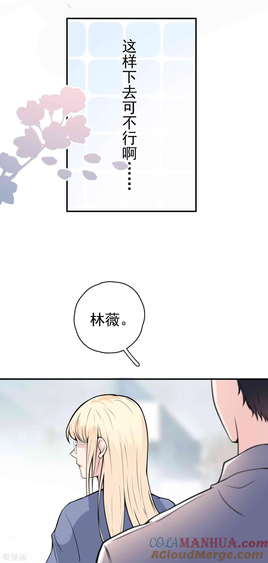 第7话“特长”！-Take Me Out-天闻角川（第33张）
