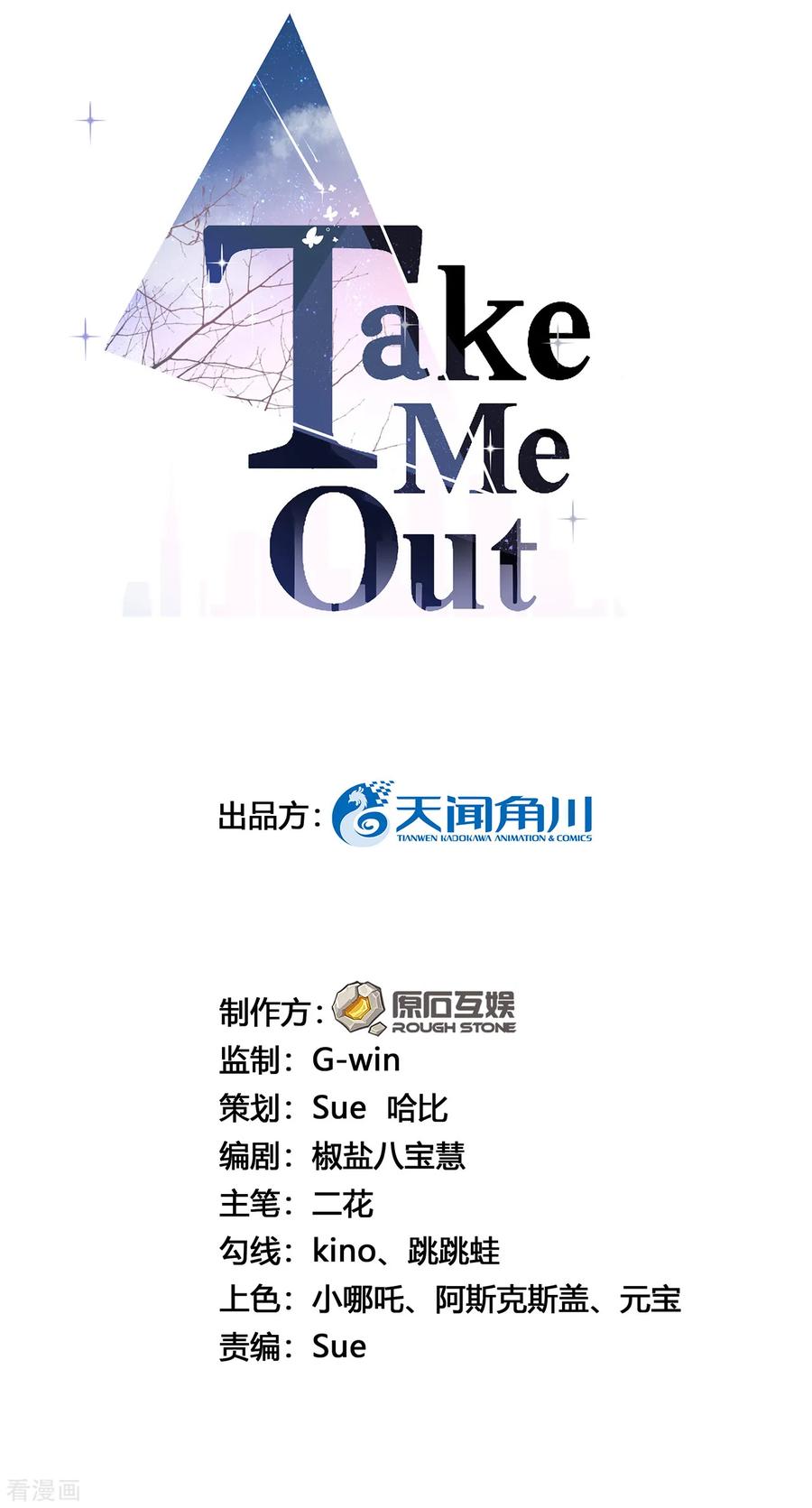第7话“特长”！-Take Me Out-天闻角川（第2张）