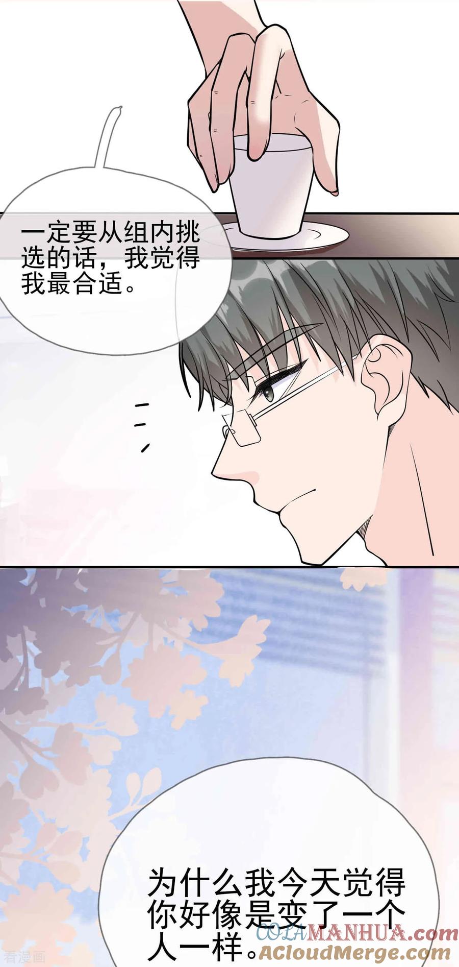 第8话“今天你好像变了一个人。”-Take Me Out-天闻角川（第7张）