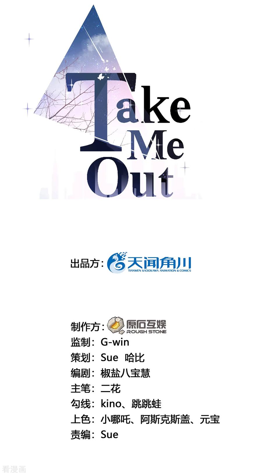 第8话“今天你好像变了一个人。”-Take Me Out-天闻角川（第2张）