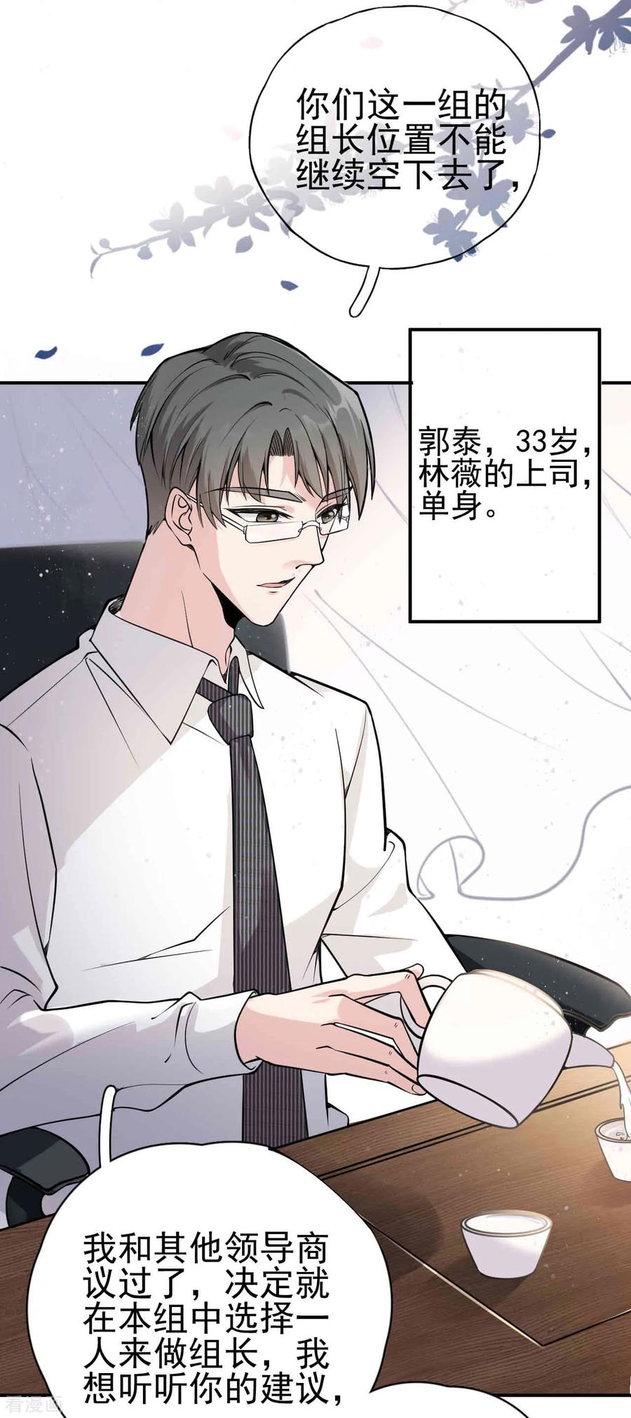 第8话“今天你好像变了一个人。”-Take Me Out-天闻角川（第4张）