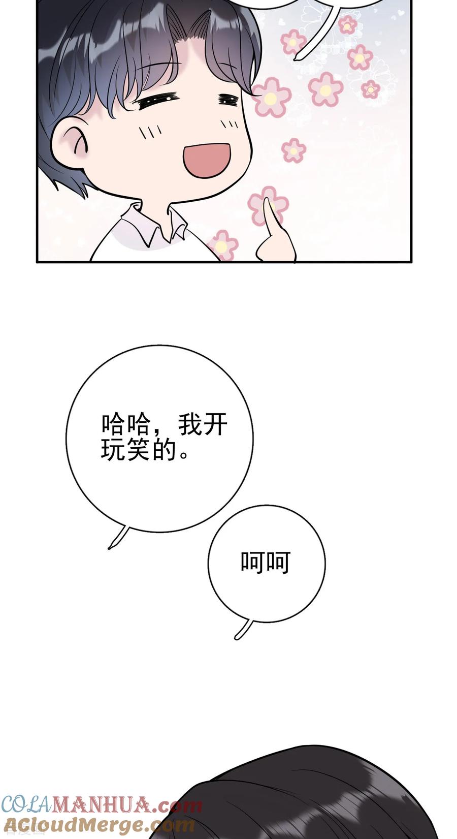 第10话朋友圈从来都不是给自己看的-Take Me Out-天闻角川（第9张）