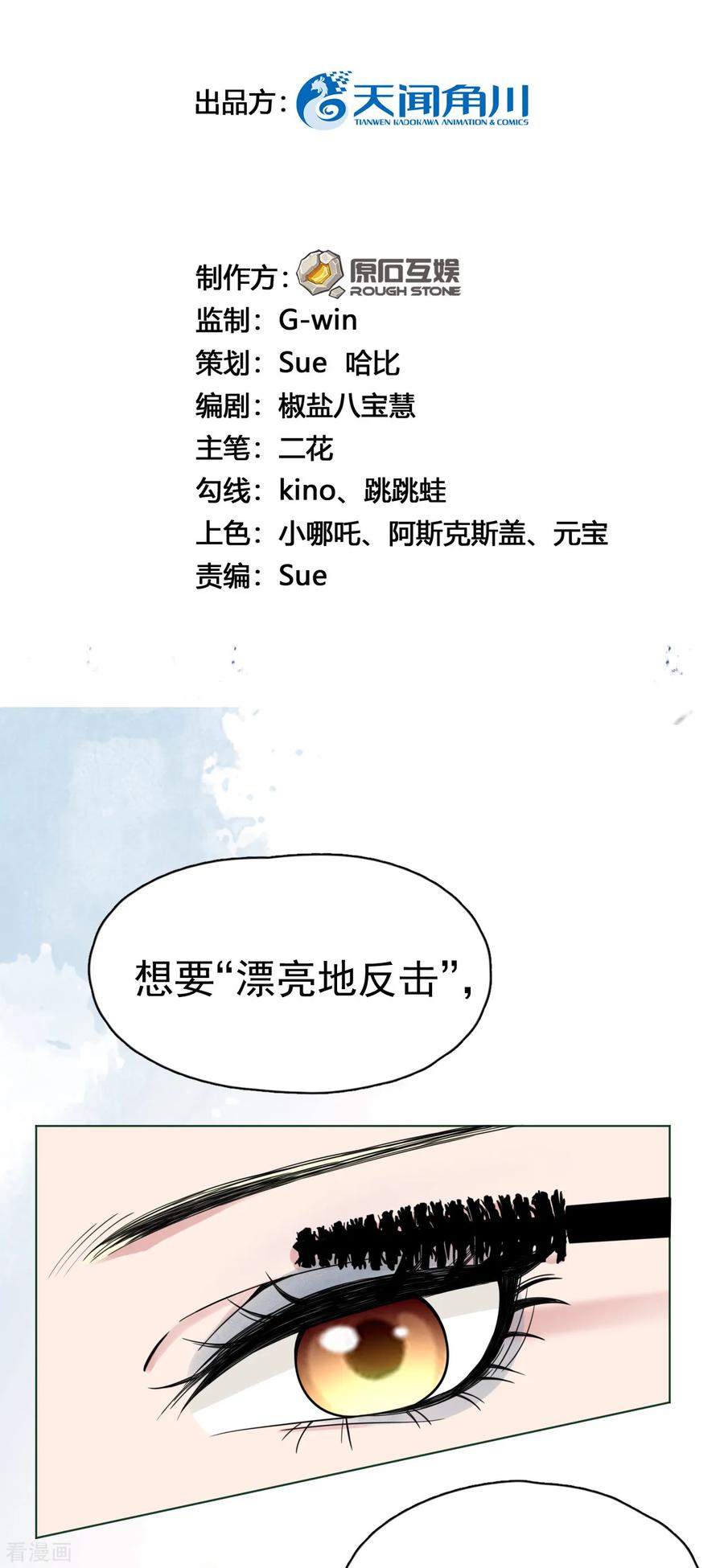 第11话一场“漂亮”的反击-Take Me Out-天闻角川（第2张）