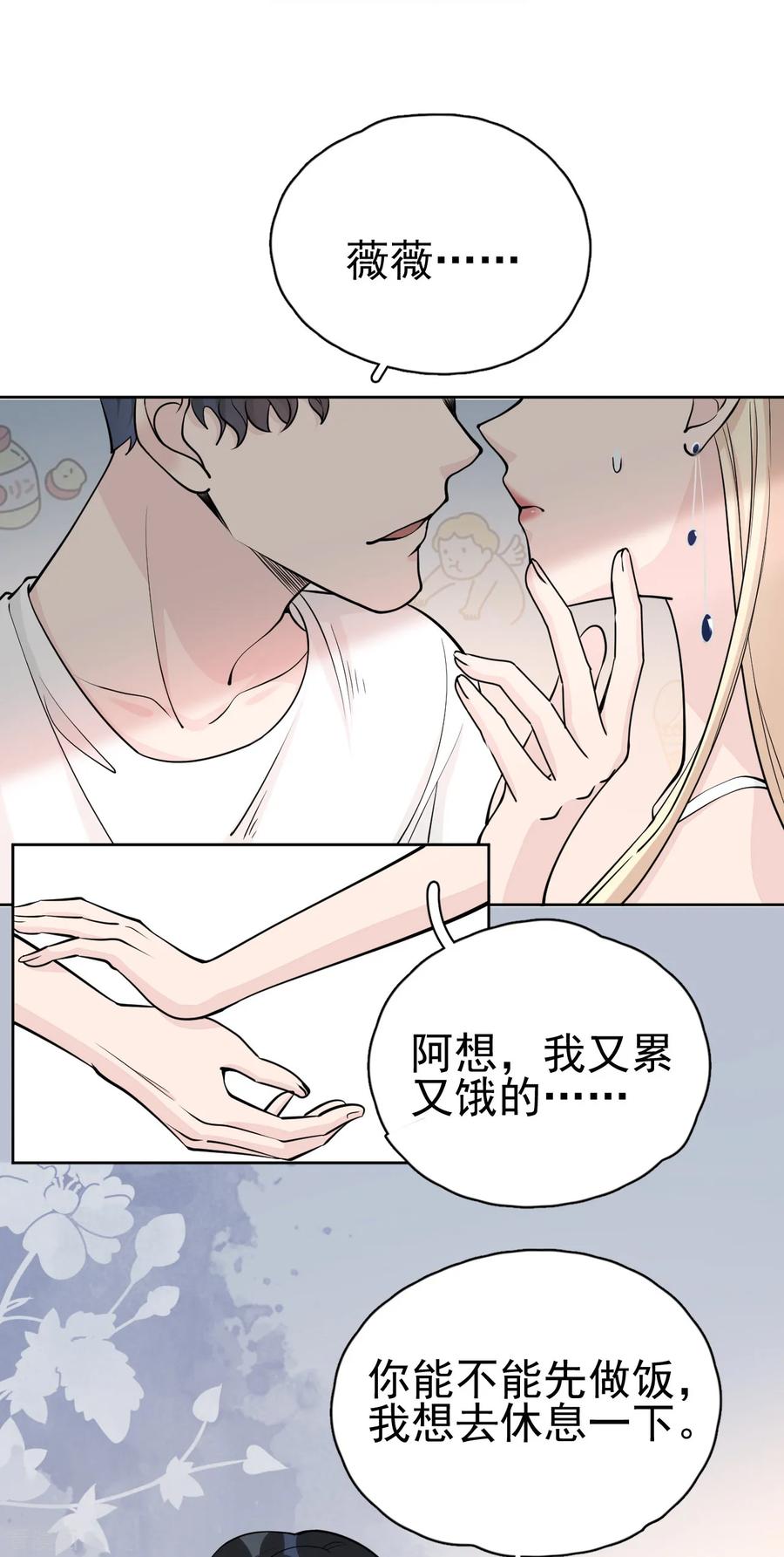 第12话世上没有无缘无故的爱-Take Me Out-天闻角川（第6张）