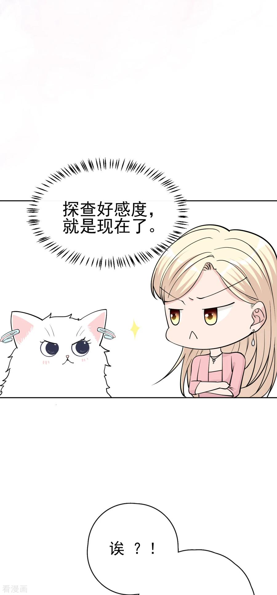 第13话林薇，你等着瞧！-Take Me Out-天闻角川（第10张）